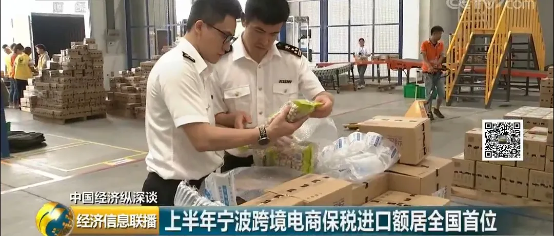 宁波跨境电商又上央视啦!这次是因为……