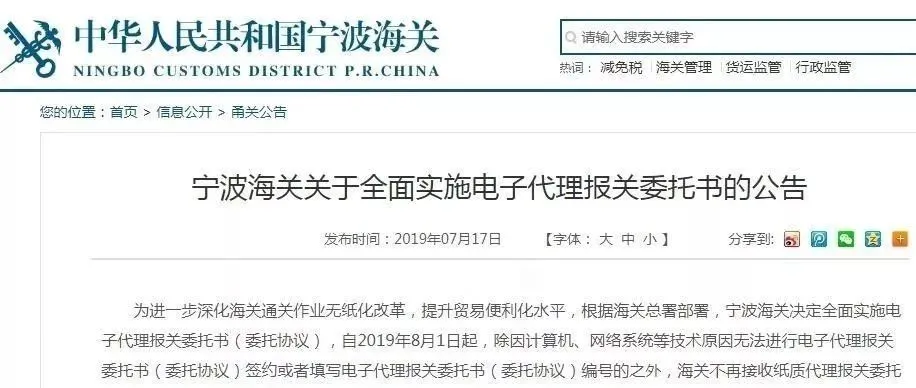 赶紧去办理!还剩半个月!8月1日起,海关不再接收纸质代理报关委托书!