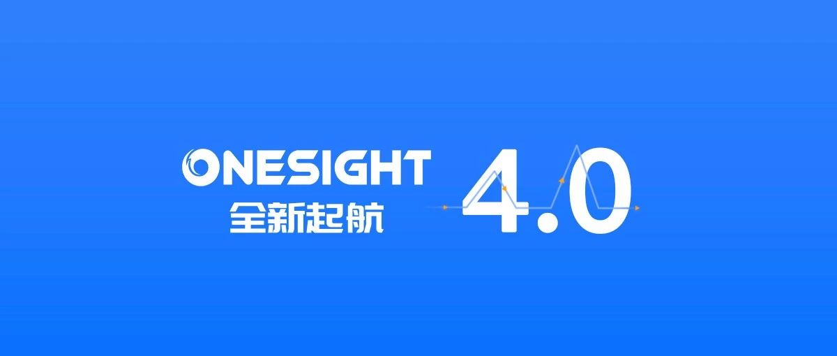 OneSight 营销云迎来史上最大改版升级，高阶赋能中国品牌出海 | 黑狮 ​