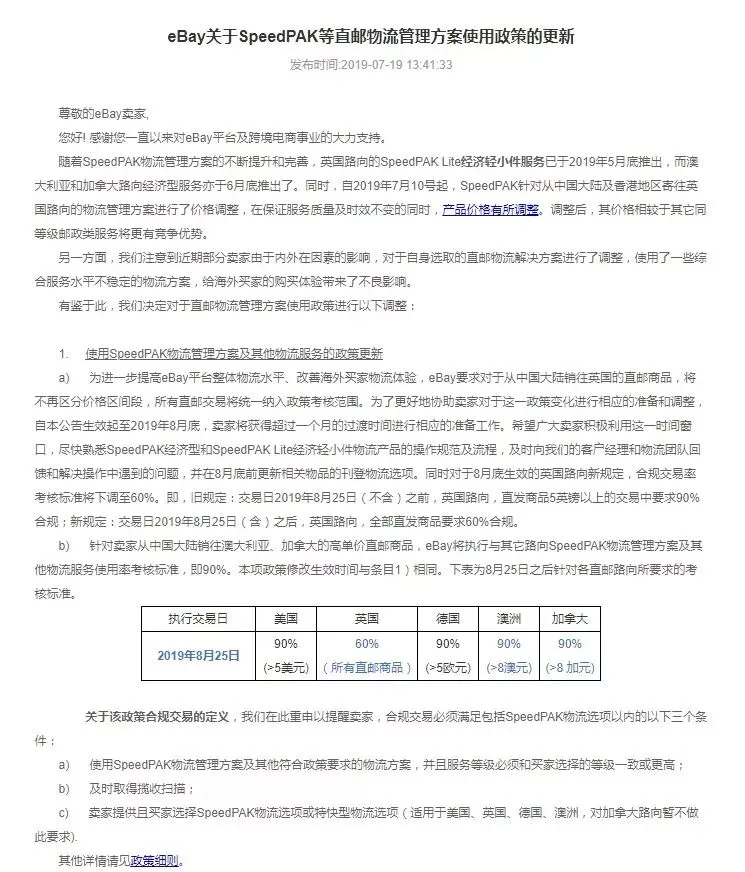 eBay更新SpeedPAK等直邮物流管理方案使用政策_跨境电商_电商报