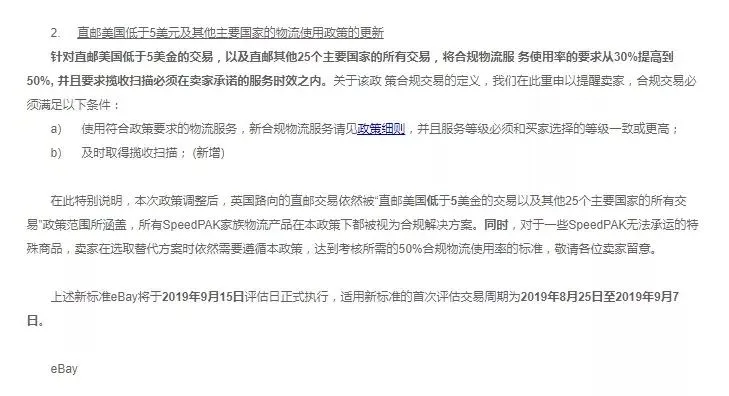 eBay更新SpeedPAK等直邮物流管理方案使用政策_跨境电商_电商报