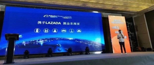 阿里巴巴助力中国制造品牌峰会，东南亚跨境电商将是新势头！