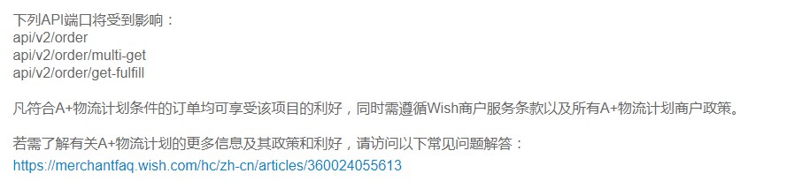 Wish将于7月26日上线A+物流计划智利路向