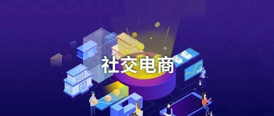 【重磅】贝贝VS洋码头：万亿级社交电商市场的分羹者