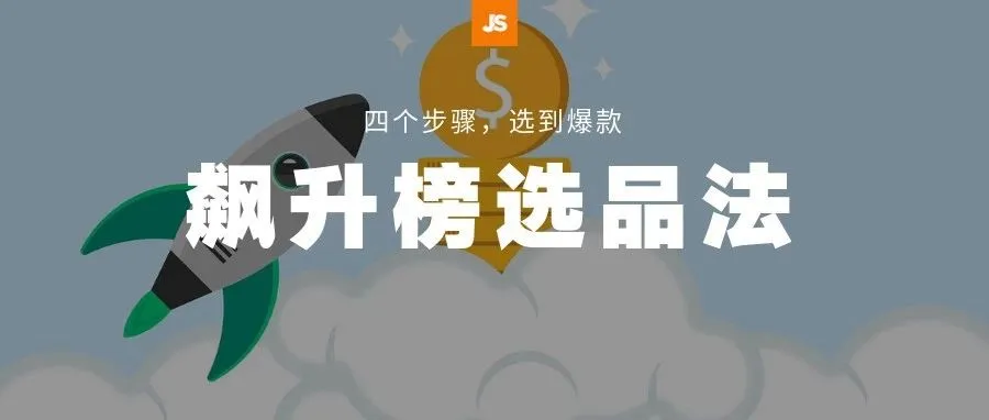 Prime Day狂欢背后,是谁在闷声发大财?【附赠10个选品创意】