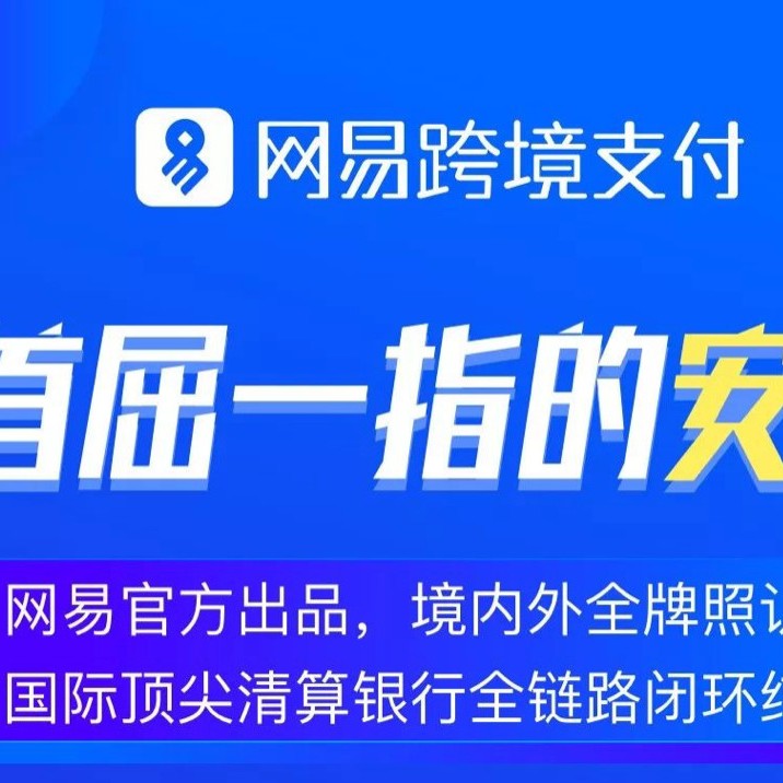 网易，最新的全球上市互联网30强
