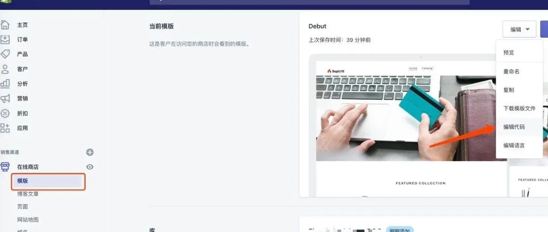如何修改shopify模板里面的CSS?