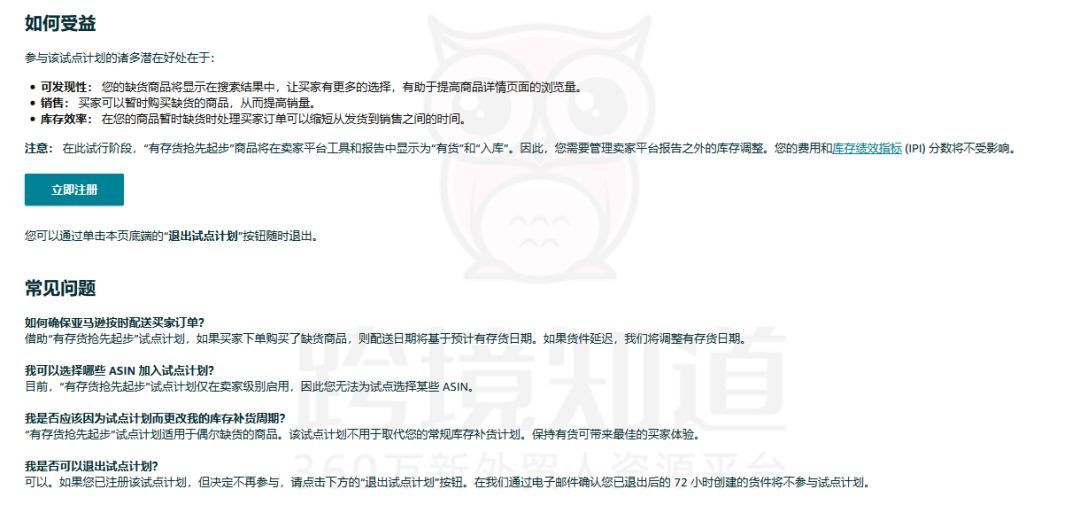 亚马逊推 有存货抢先起步 试点计划 断货也能继续卖 跨境头条 Amz123亚马逊导航 跨境电商出海门户