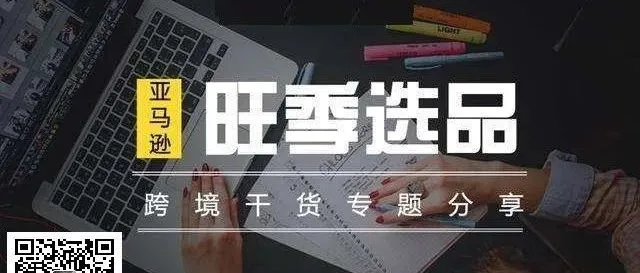 作为小卖家,该如何提升产品的竞争力