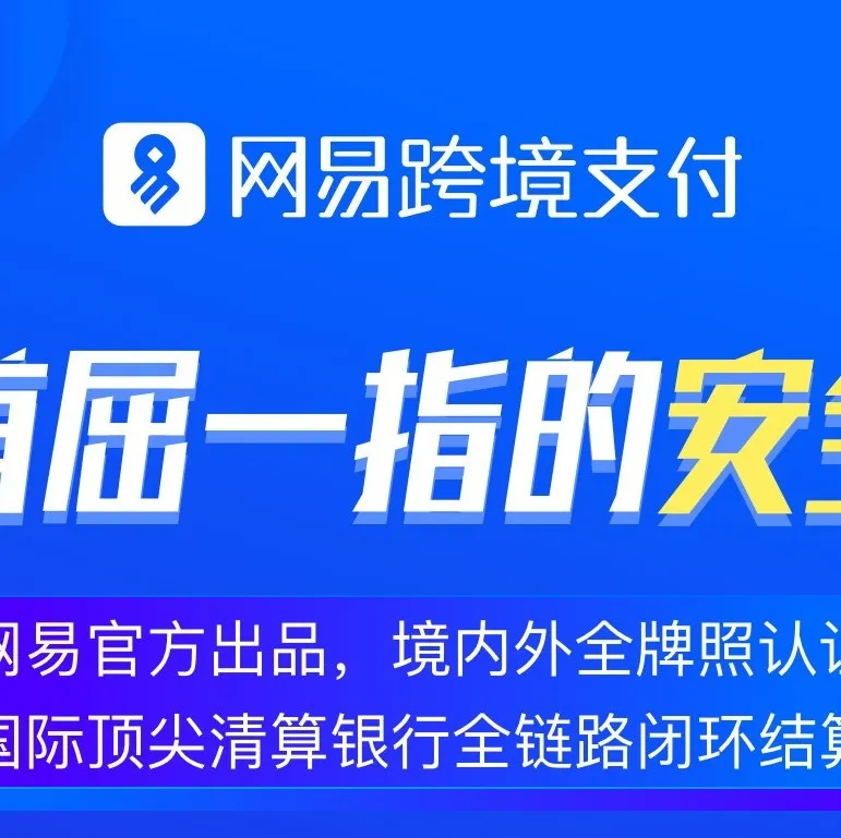 网易,最新的全球上市互联网30强