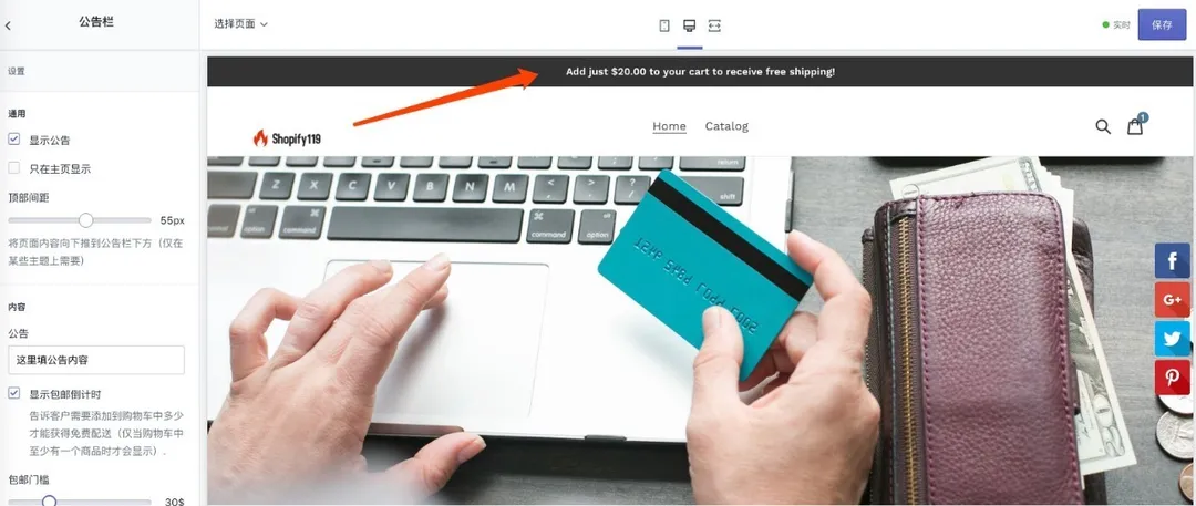 优化shopify:不使用app的情况下在Shopify添加公告栏(带计算包邮门槛)