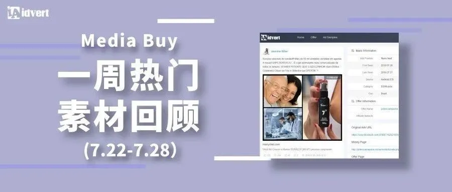 Idvert上周（7.22-7.28）FB &amp; Native热门素材—Media buy专场