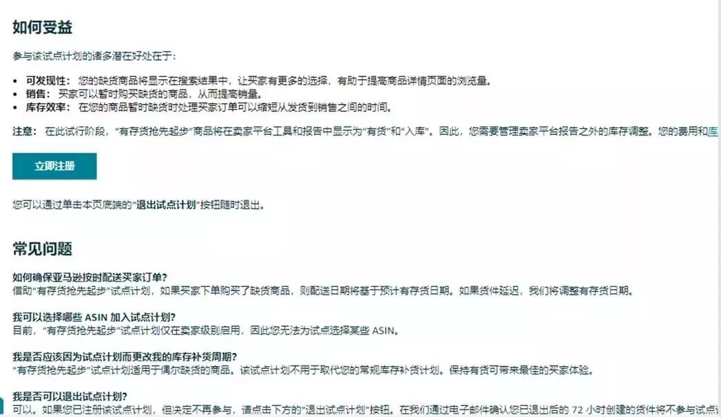 姐夫发慈悲 推出新计划 亚马逊运营再也不怕断货啦 跨境头条 Amz123亚马逊导航 跨境电商出海门户