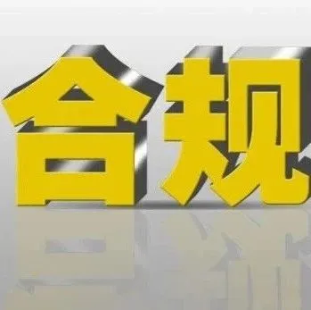 合规化面前,跨境电商企业该怎么走?