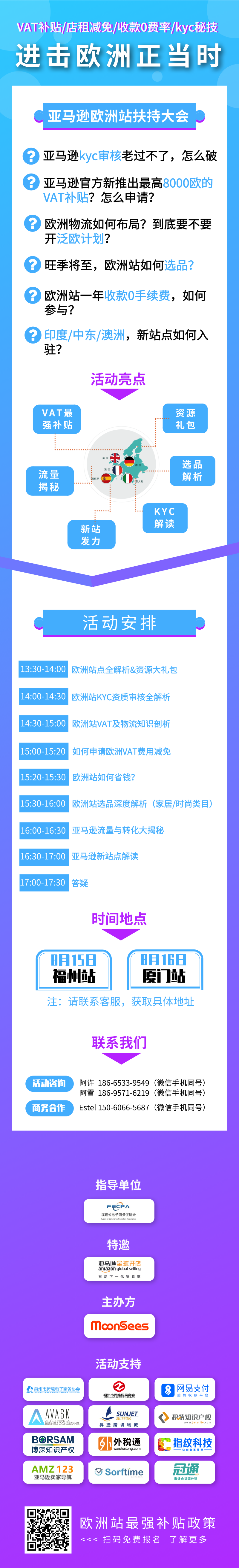 亚马逊官方欧洲卖家扶持大会——资源礼包\/KYC审核\/VAT补贴全解读