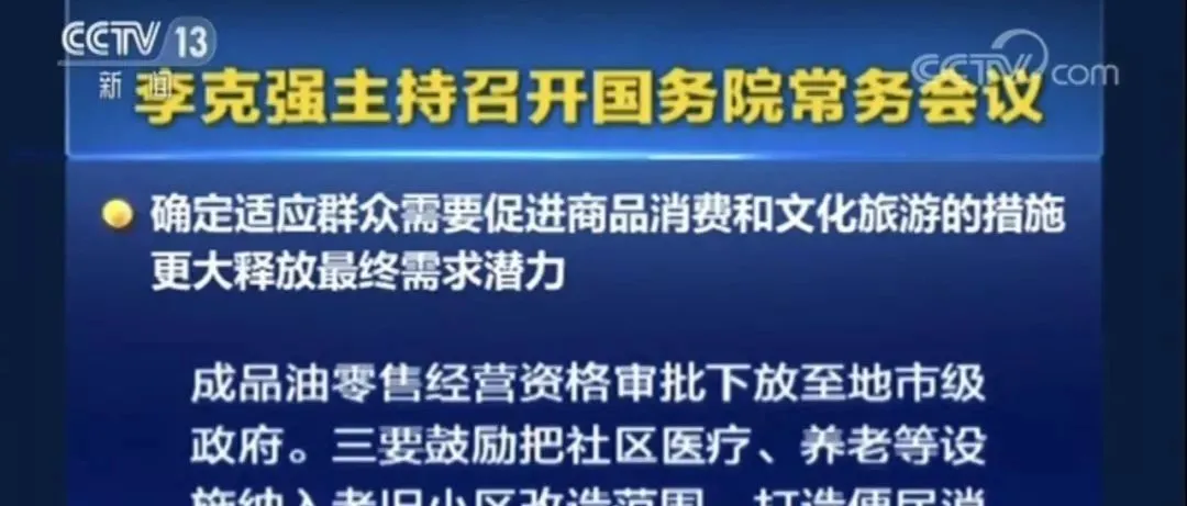 注意:跨境电商进口正面清单将扩大调整,七月以来国常会第三次研究跨境电商