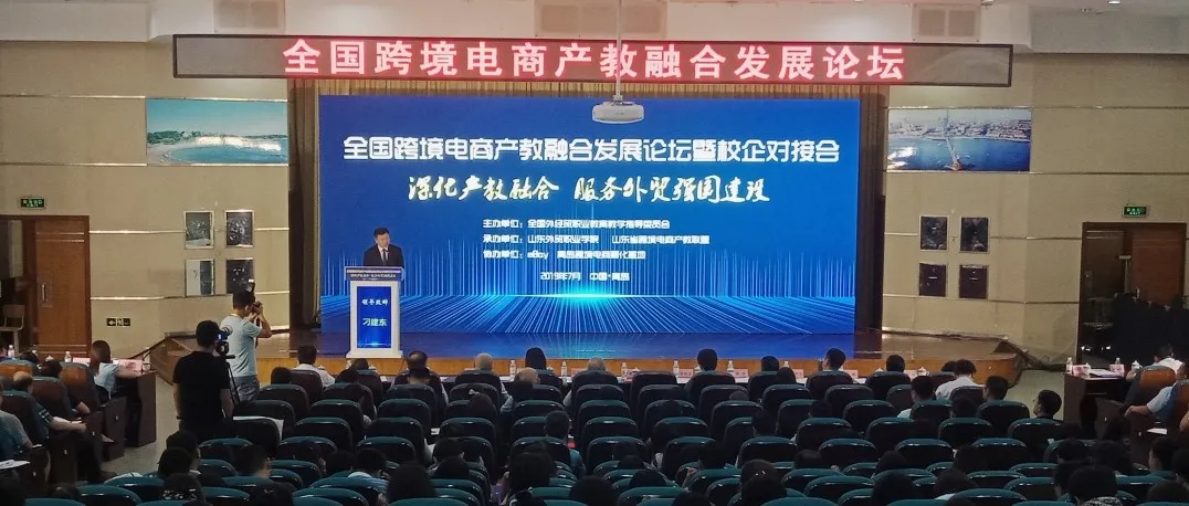 跨境电商进入职业教育专业体系，eBay人才认证体系助推行业标准