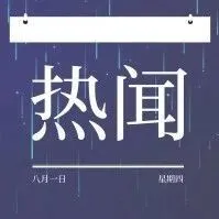 8月16日前,将有一大批账号惨被终结……