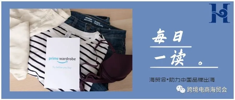 每日一读|沃尔玛、亚马逊等公司遭美国一大学起诉 ;亚马逊在时尚推出个人购物服务