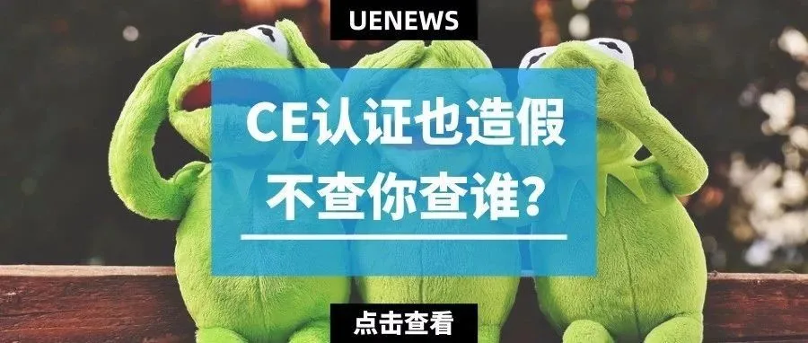 CE认证都敢造假!2000多件非法玩具在英国被查获