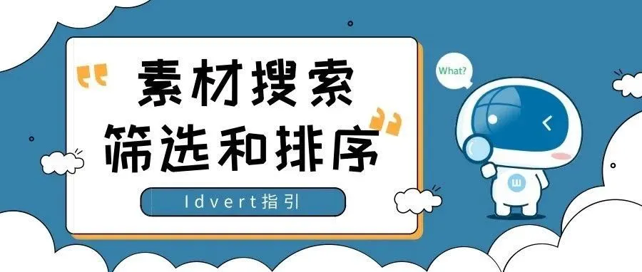 【瓦特指引】Ads sample的搜索、筛选和排序功能介绍