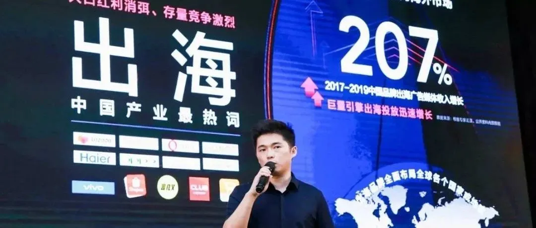全球化背景下,中国企业出海的用户获取与变现 | 黑狮现场