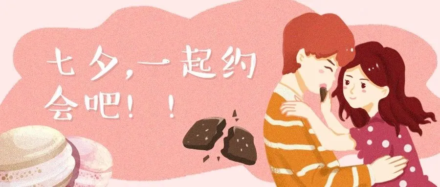 七夕节,我与亚马逊小哥哥是怎么度过的?