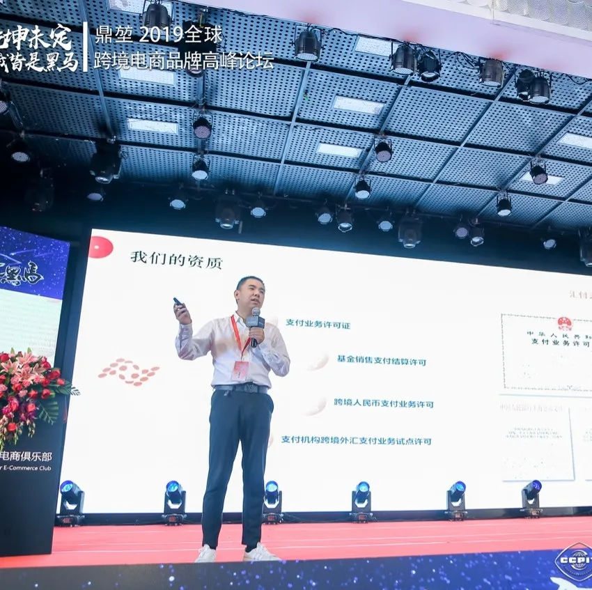 汇付天下跨境业务总经理——周骏【Flntech赋能,支付助力跨境电商健康发展】
