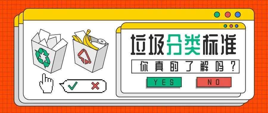 慎入！全国跨境电商行业垃圾分类图鉴出炉，看看你中招了吗？