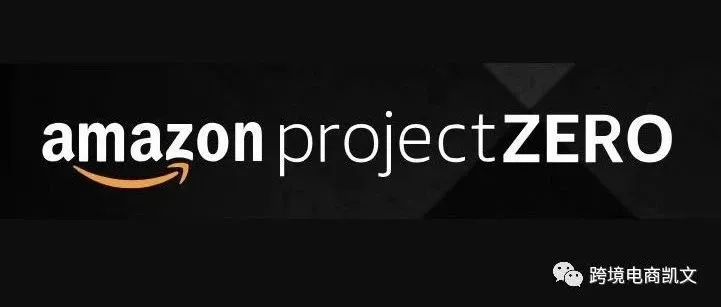 跟卖系列四 | 亚马逊新推防跟卖利器,Project Zero秒踢跟卖狗