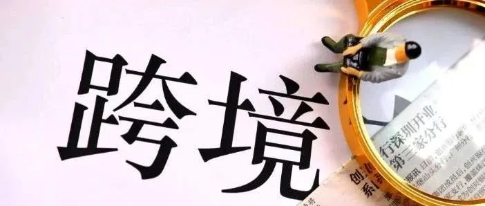 商务部:7月进出口值创今年单月新高,推动规模稳步扩大!