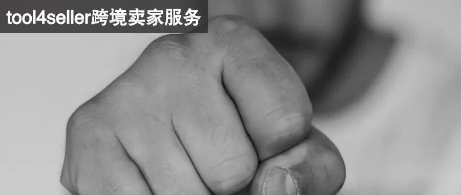 跟卖成为头痛难题,硬怼还是投诉?都不要放过!