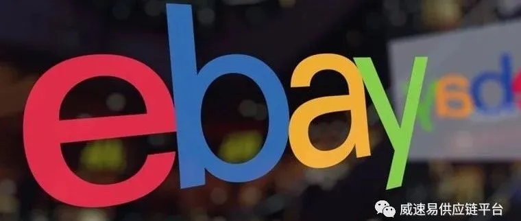 eBay施行新政,向卖家免费开放优化物品属性的工具