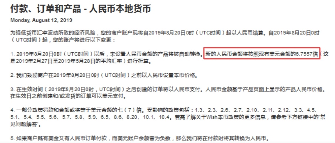 狼来了 Wish固定人民币兑美金的汇率进行折算 跨境头条 Amz123亚马逊导航 跨境电商出海门户 狼来了 Wish固定人民币兑美金的汇率进行折算 跨境头条 Amz123亚马逊导航 跨境电商出海门户