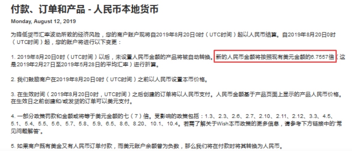 狼来了 Wish固定人民币兑美金的汇率进行折算 跨境头条 Amz123亚马逊导航 跨境电商出海门户