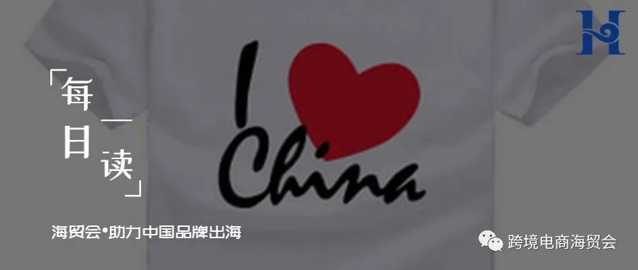 Hi 读 | 中国卖家刚! 亚马逊T恤的结局来得让人大快人心