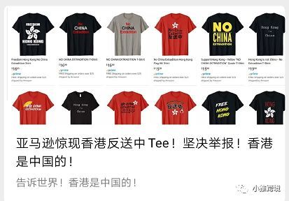 亚马逊上的 T恤 让香港暴动事件持续升温 中国卖家纷纷团结起来欲投诉 跨境头条 Amz123亚马逊导航 跨境电商出海门户
