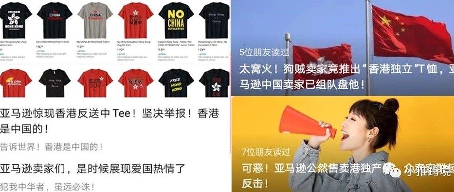 亚马逊上的“T恤”让香港暴动事件持续升温！！！中国卖家纷纷团结起来欲投诉