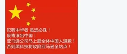 中国卖家生气到睡不着！誓要彻底消灭亚马逊上的港毒（亚马逊自营no china extradition依然存在）