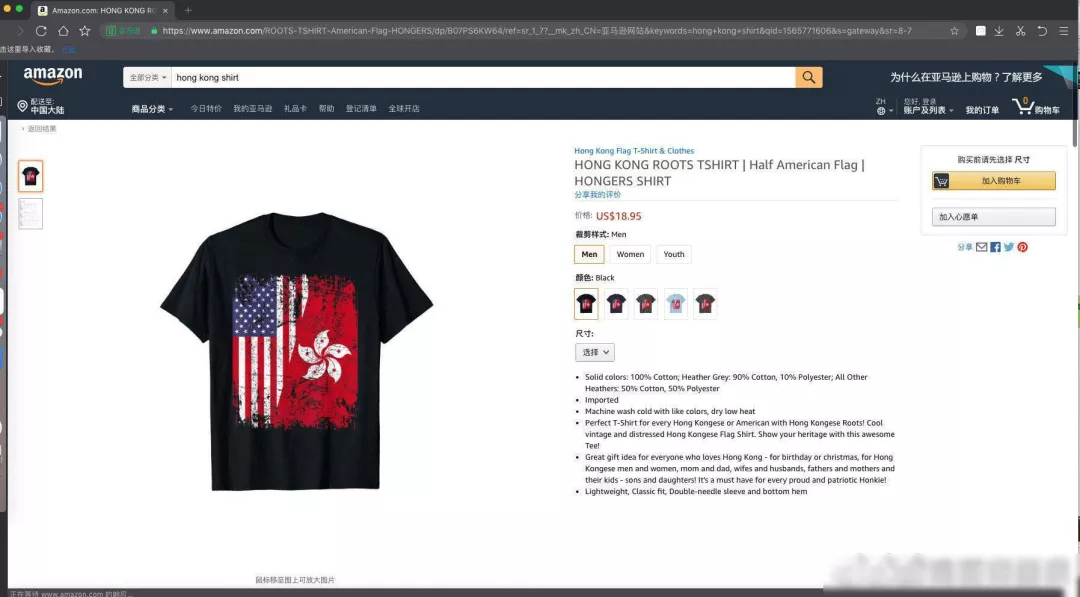 人民网发文怒斥：无底线！亚马逊公然售卖“港独”T恤