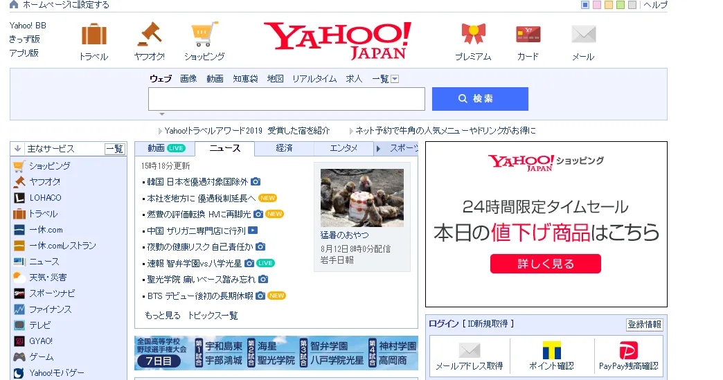 雅虎日本 (Yahoo! Japan)
