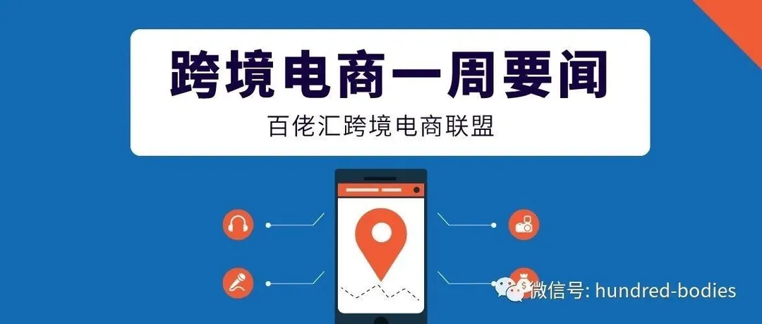 被爆推销劣质产品,美议员喊话“姐夫”解释?亚马逊新规又出,这些产品ASIN都不能展示?FBA捐赠计划推出,能否挽回名声?