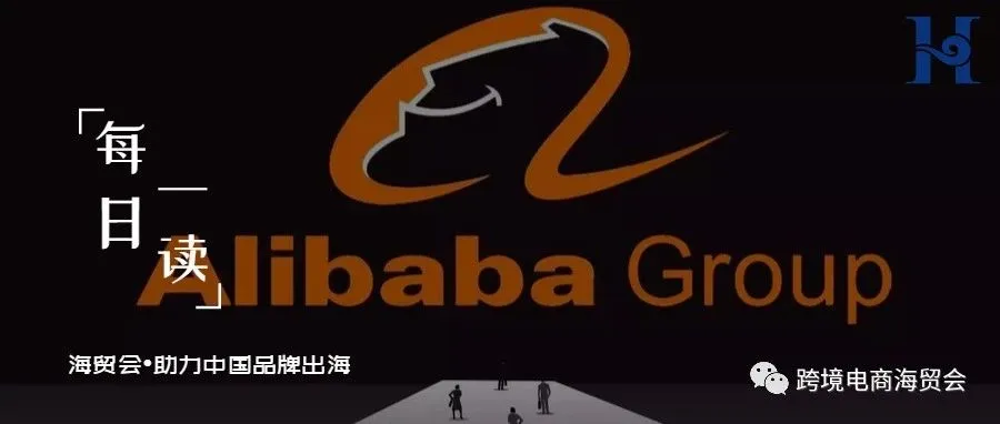 Hi 读 | 阿里巴巴的卖家志在全球