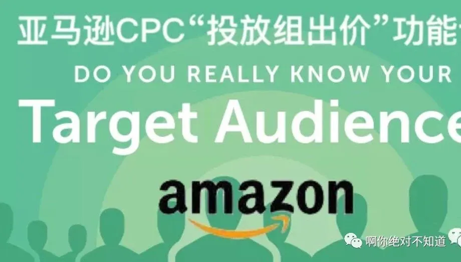 降低ACoS:亚马逊CPC广告投放组出价怎么投?
