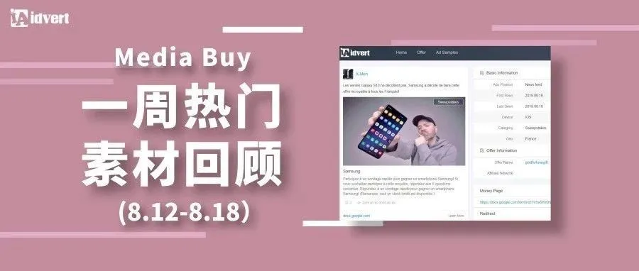 Idvert上周（8.12-8.18）FB &amp; Native热门素材—Media buy专场