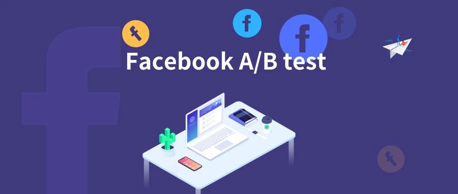 【干货】说说Facebook A/B test那些事儿