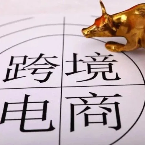 深圳跨境电商:推进“保税+社区新零售”模式