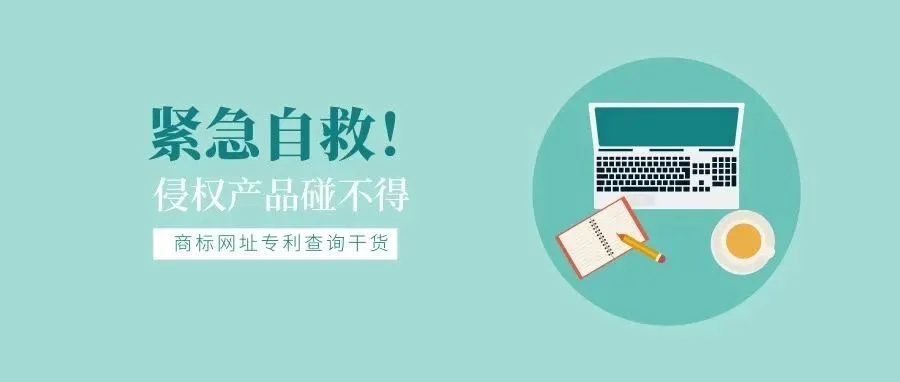紧急自救!这些亚马逊店铺放款被冻结,这款侵权产品你遇上了吗?