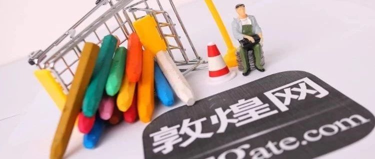 敦煌网与辽宁政府合作 东北首家数字贸易基地正式运营