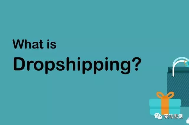 如何开始你的跨境电商Dropshipping？